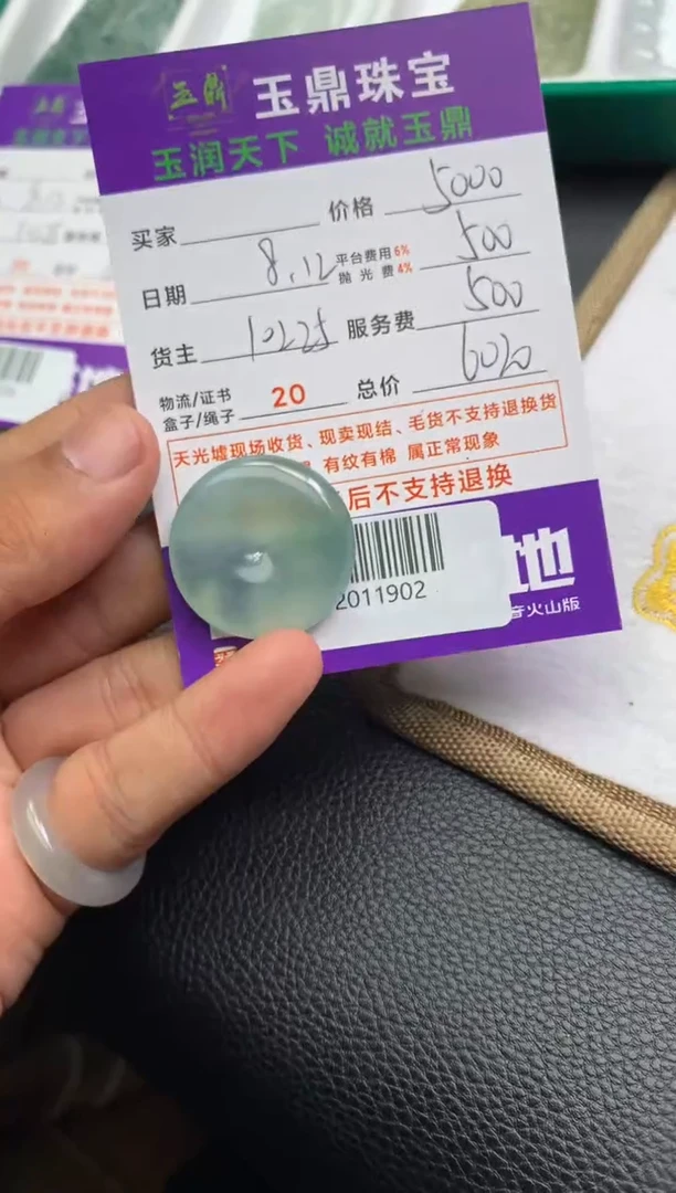 定制翡翠未镶嵌赟*F02011902
