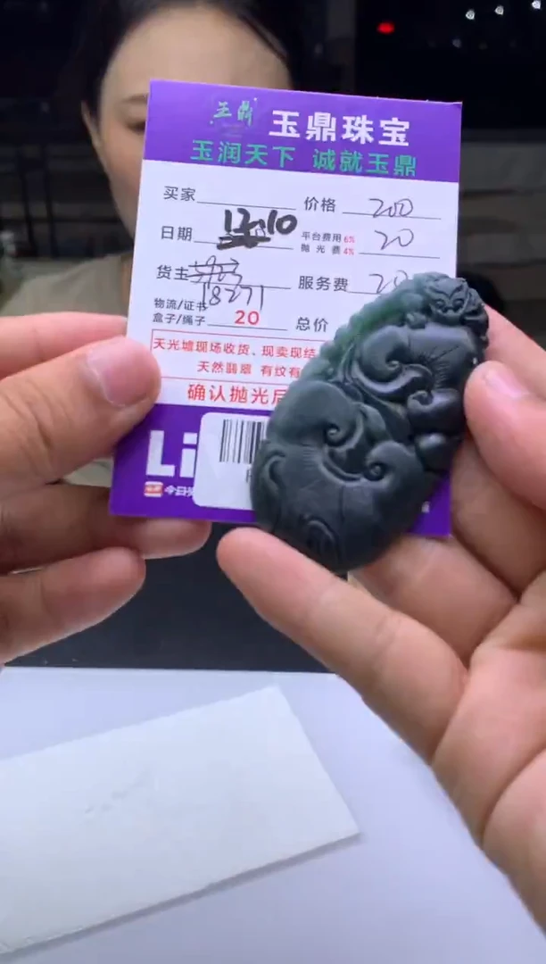 未镶嵌定制翡翠淼*  F0512520