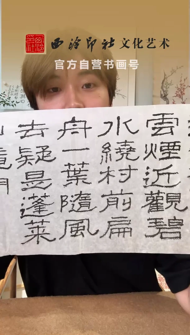 书法强*。丁老 一平尺 远望青山