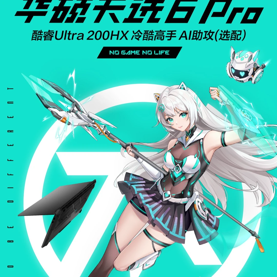 政府补贴酷睿版 U9-275HX/RTX5060高性能电竞游戏笔记本电脑