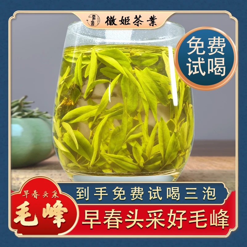 【徽姬茶业】2025年 黄山毛峰 免费试喝 开年头采 正宗毛峰绿茶茶叶