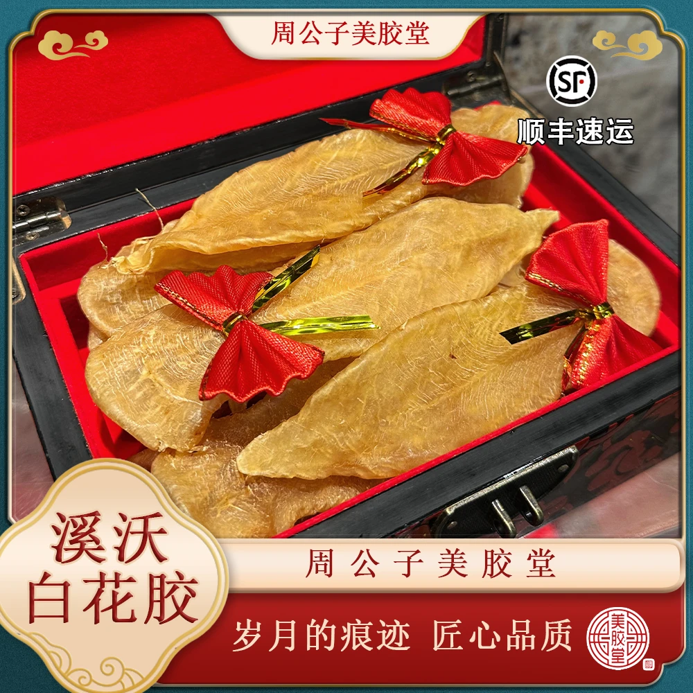 周公子美胶堂 直播间改价链接 下播勿拍 鱼胶滋补干货 溪沃白花胶