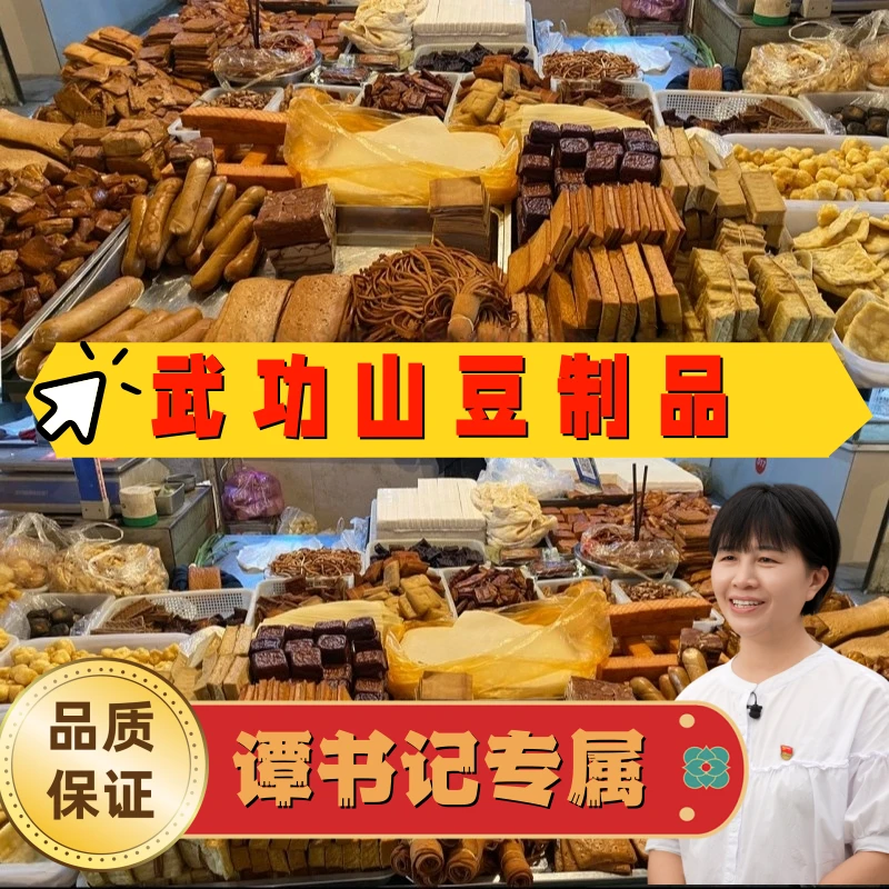 【谭书记专属】武功山泉水豆腐 农家手工豆腐制品 干豆腐豆泡