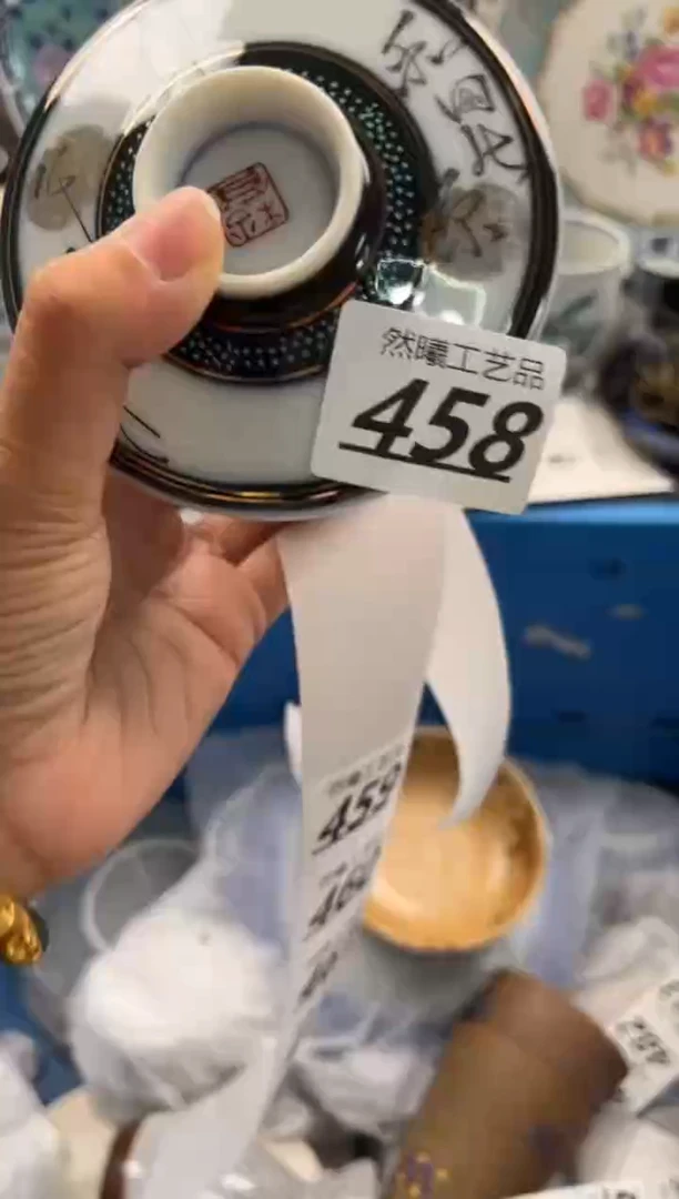 瓷片铭****?458