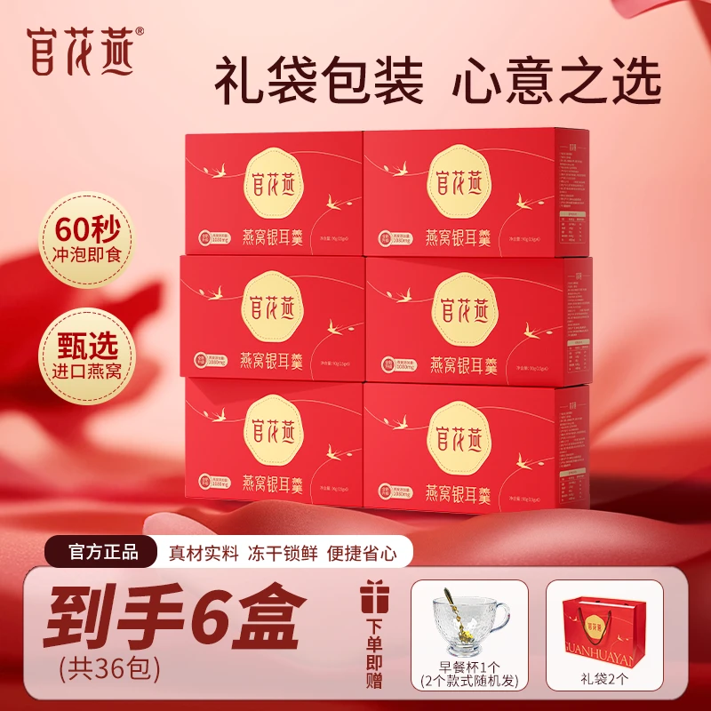 官花燕冻干银耳燕窝羹送礼佳品冲泡即食免煮燕窝饮营养早餐伴手礼