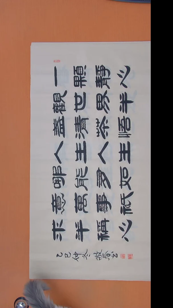 书法袁敬春老师书法138*69