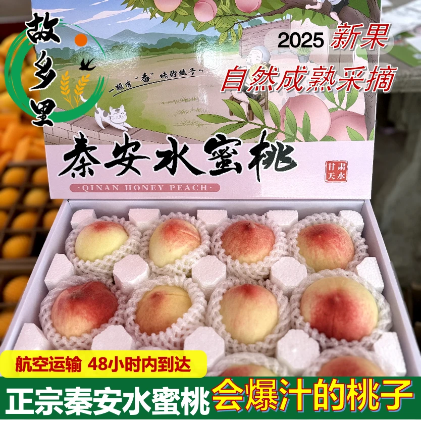 【甘肃省内】秦安仓方早生北京7号水蜜桃4-5量现摘现发新鲜可撕皮