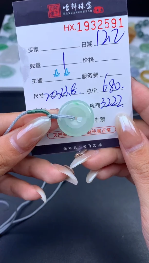 未镶嵌挂件翡翠哈轩 挂件1