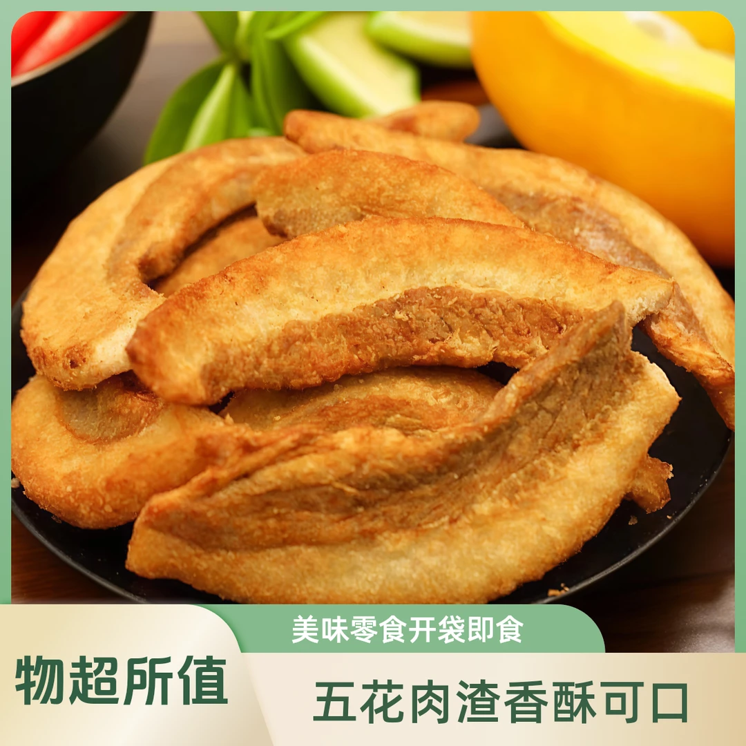 高品质五花酥脆脂渣解馋小零食美食