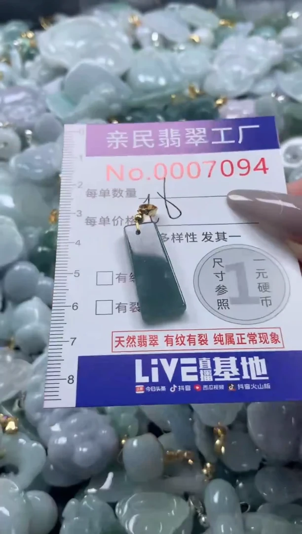 颈饰未镶嵌翡翠7094