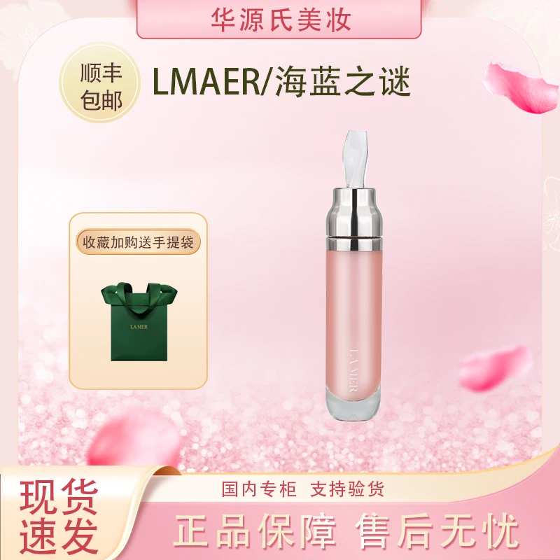 LAMER海蓝之谜 修护唇蜜7ml唇膏9g 唇部精华滋润保湿