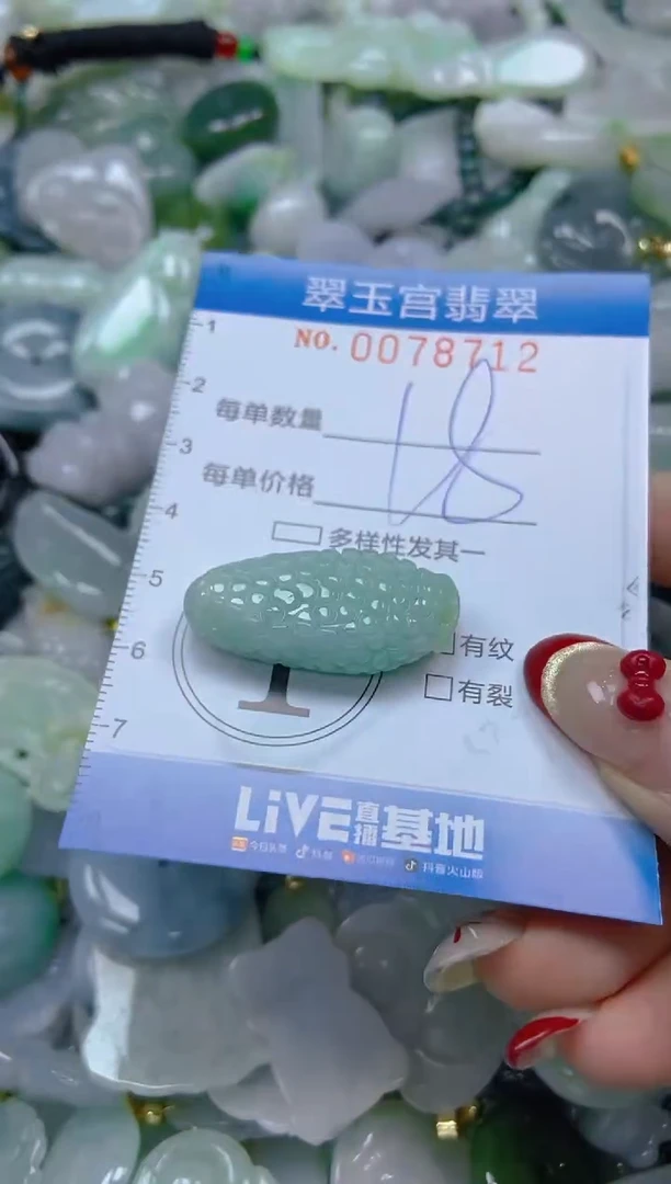 【闪购商品】翡翠颈饰未镶嵌闪购0078712