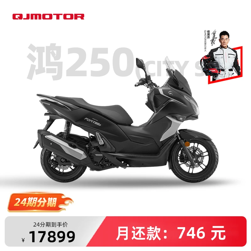 【24期分期】QJMOTOR 鸿250 CITY SE 踏板 摩托车 城市通勤摩旅