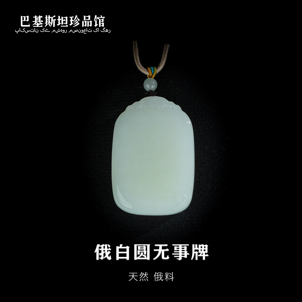 天然俄罗斯白玉无事牌吊坠多样性发其一EB228