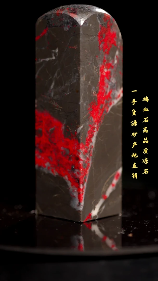 鸡血石老坑品质好印章旬阳收藏送礼佳品