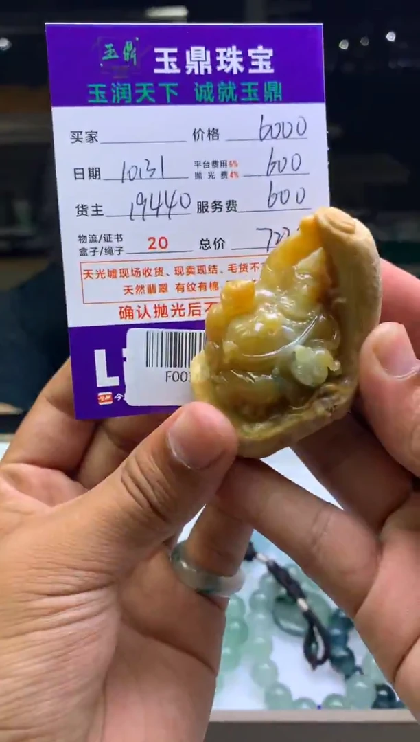 未镶嵌定制翡翠记* F003025909