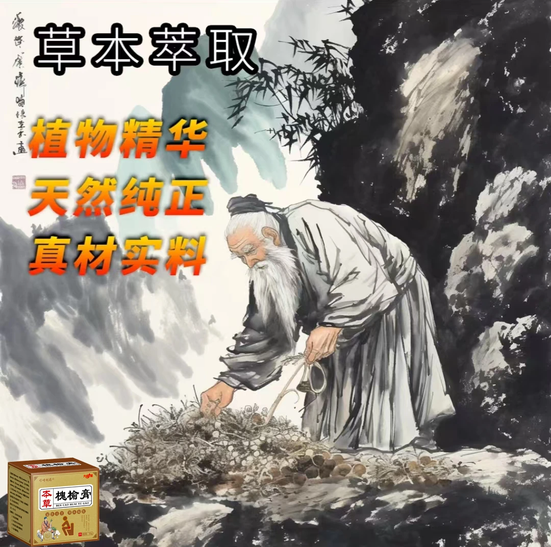 古法熬制护理膏植物萃取内外混合老少可用深层渗透