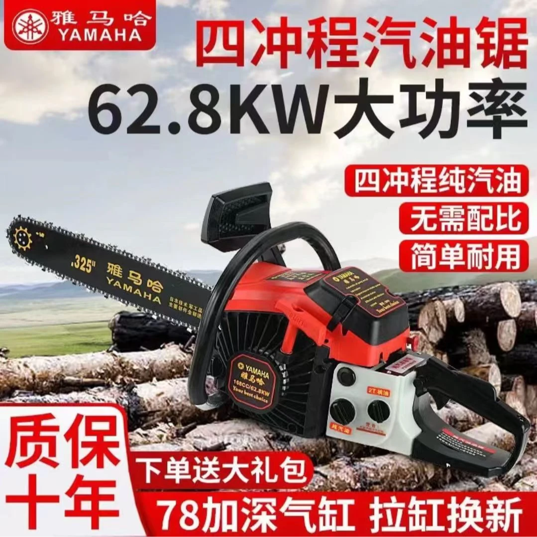 雅马哈进口汽油锯四冲伐木锯20寸锯树链锯快速正品锯汽油锯油锯