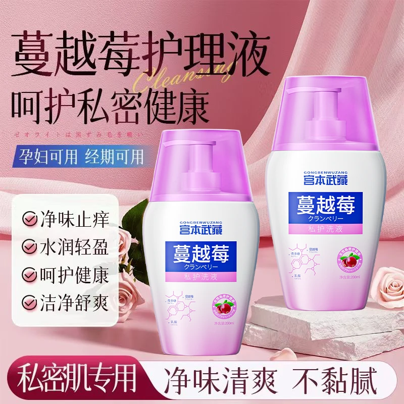 【呵护私密健康】蔓越莓少女私处护理液孕妇学生青少年日常止痒净味