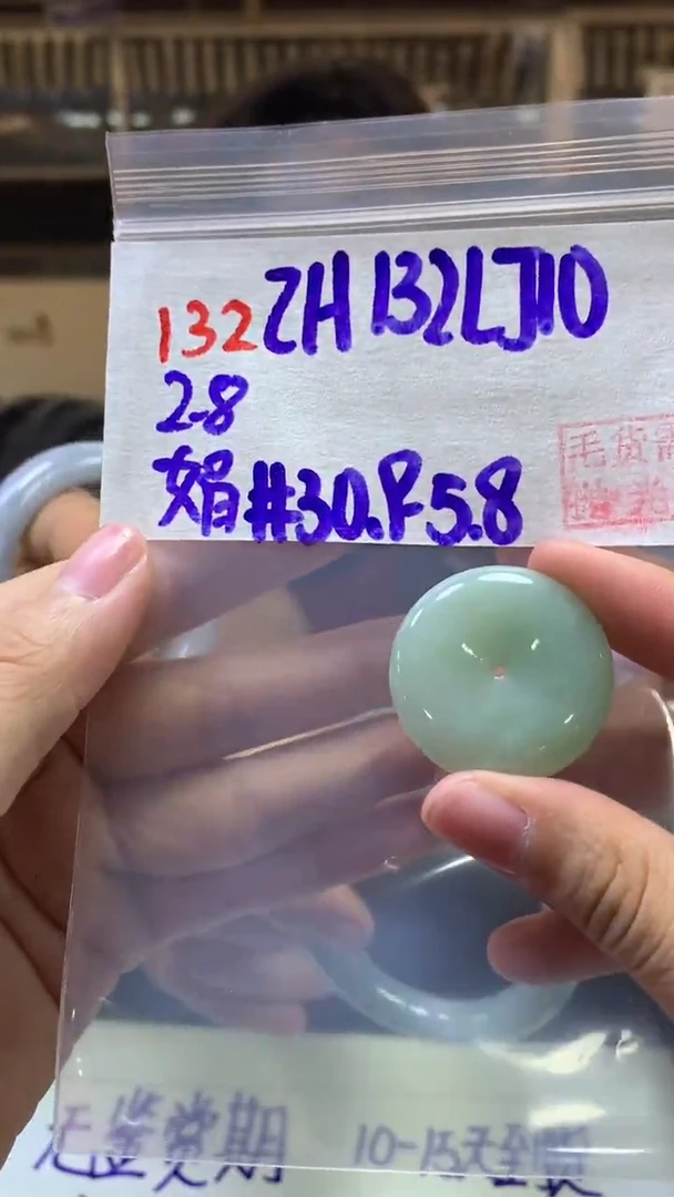 【闪购商品】定制翡翠未镶嵌132平安扣+132元+拍一发一