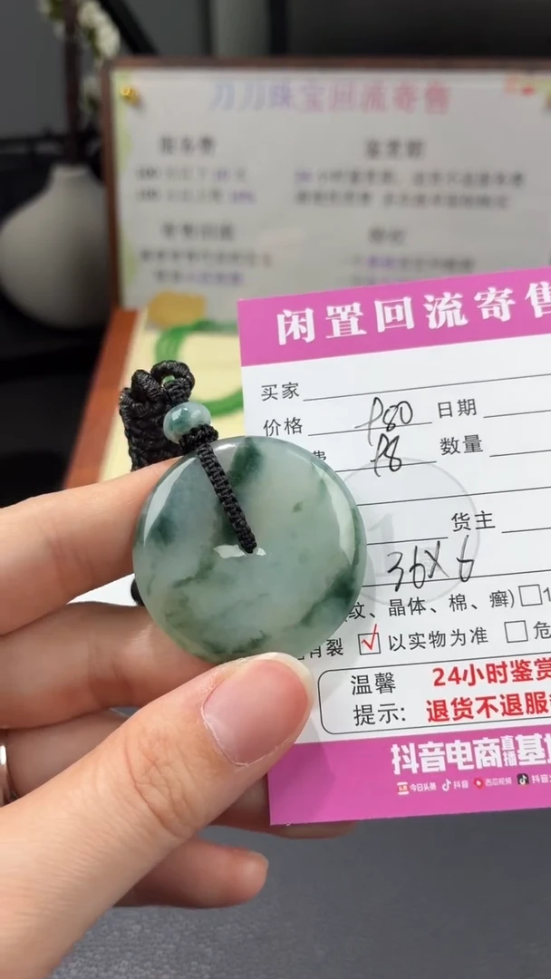 颈饰未镶嵌翡翠00001760