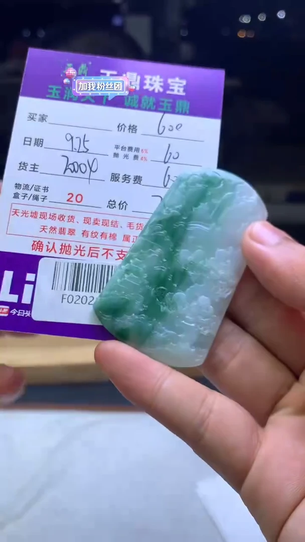 未镶嵌定制翡翠陈**羿F02021629