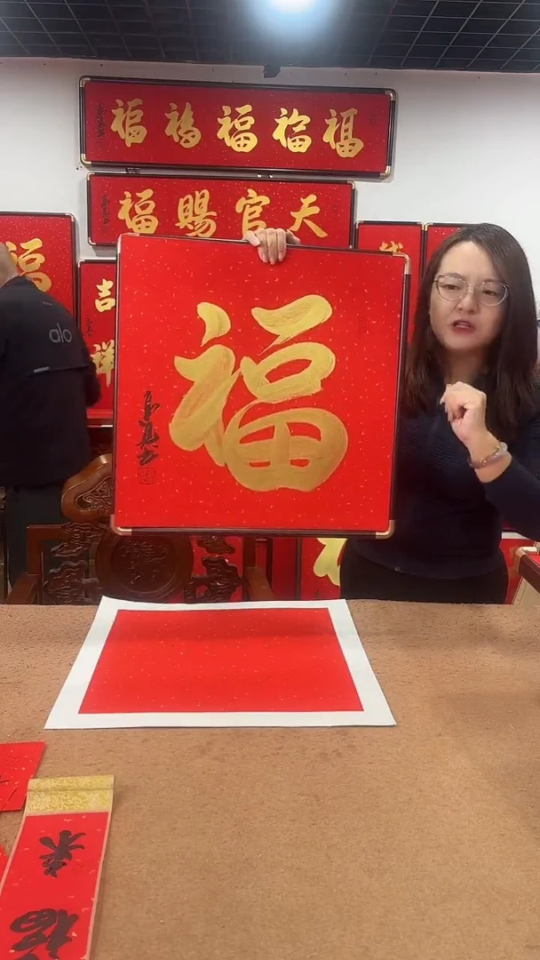书法金福5050 高见书法