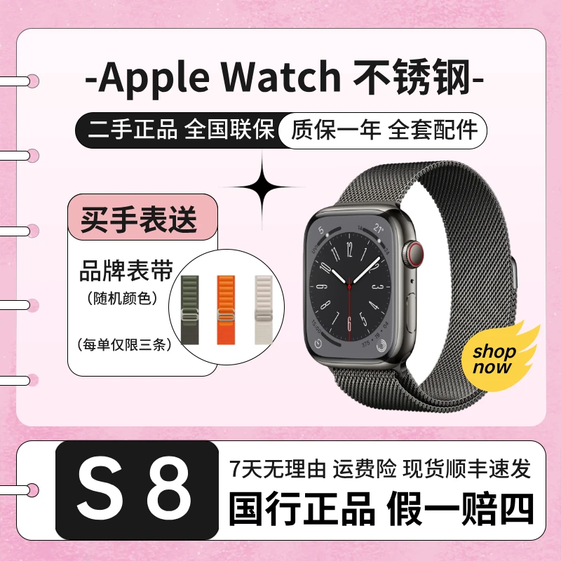 95新 Apple/苹果 S8【不锈钢版】国行原装多功能手表
