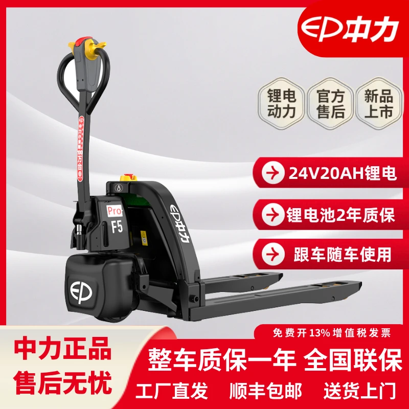 【中力】中力1.5吨小金刚托盘叉车F5新款全电动搬运叉车厂家直销