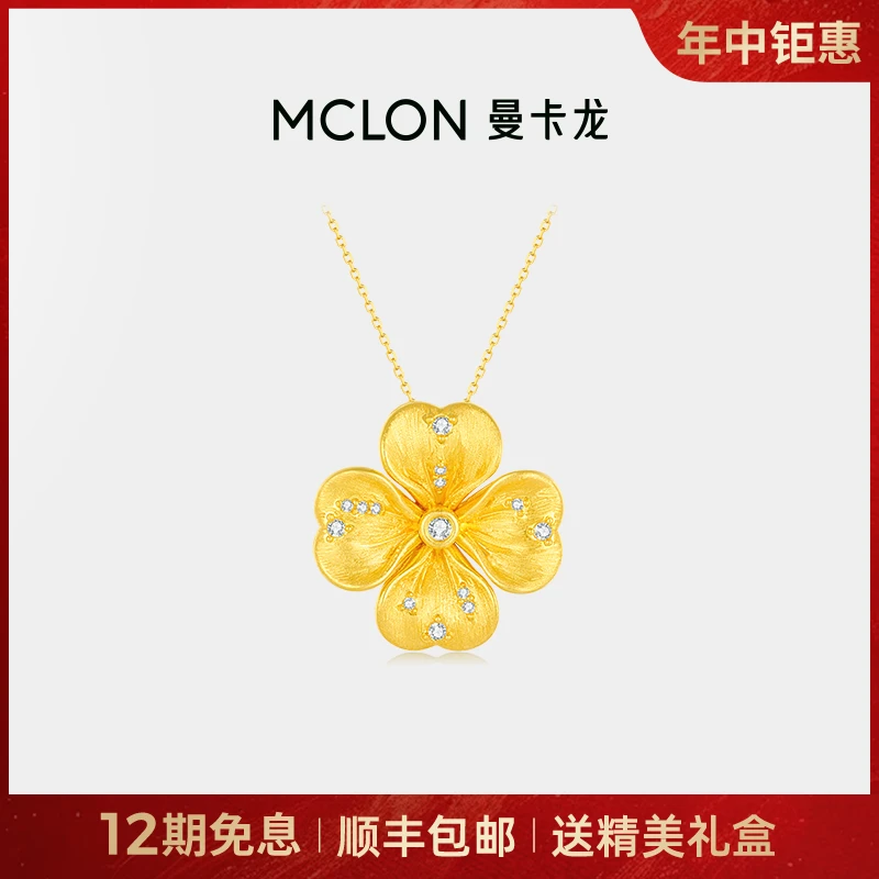 【曼卡龙】月影漫舞-盈盈幸运草黄金吊坠足金计价精品年中钜惠