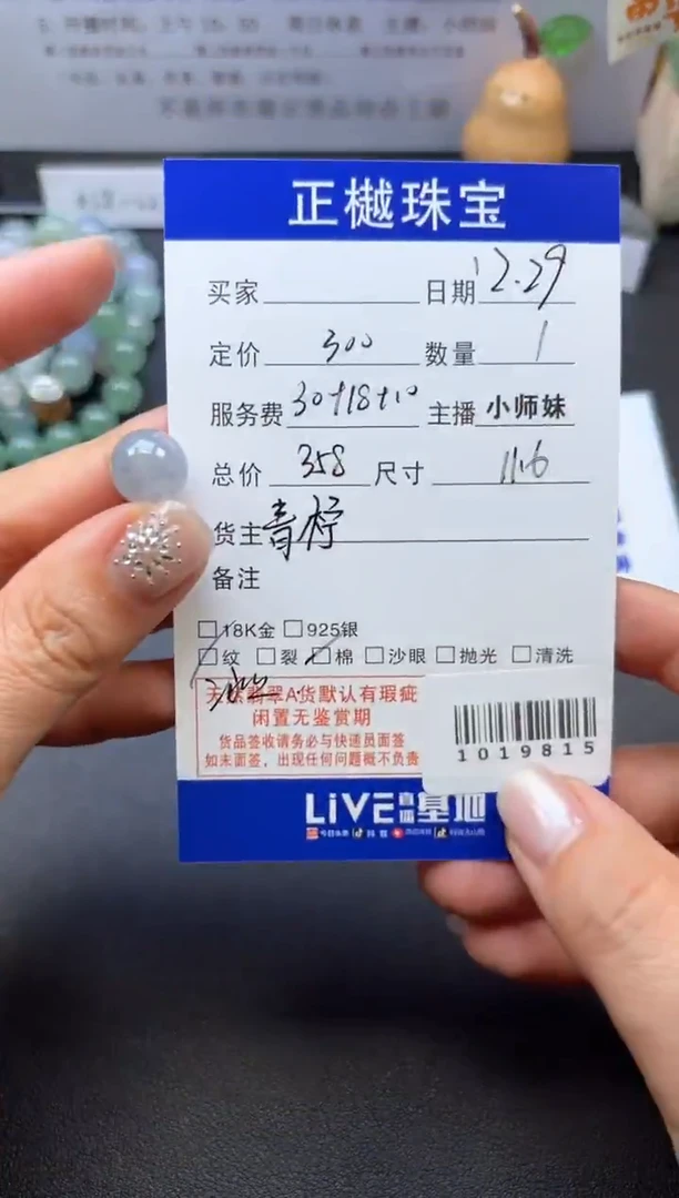 散珠翡翠ZYZB-1019815