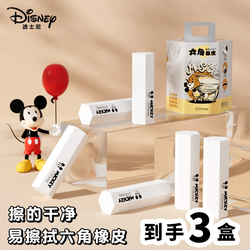 迪士尼六角橡皮擦经典款小学生专用2B橡皮擦省力好擦少屑