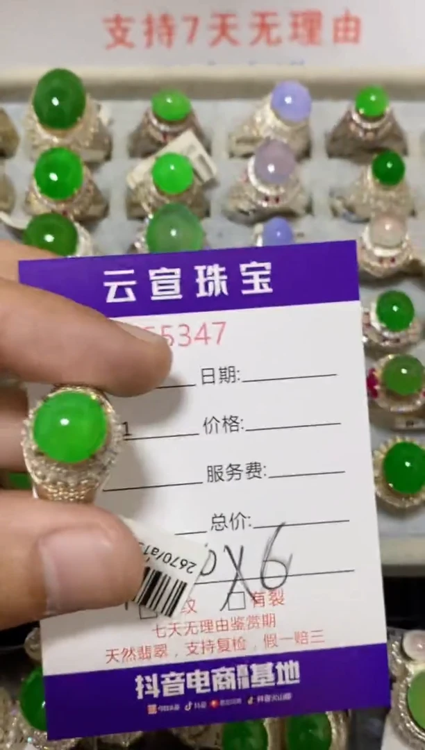 未镶嵌戒指翡翠/53470000