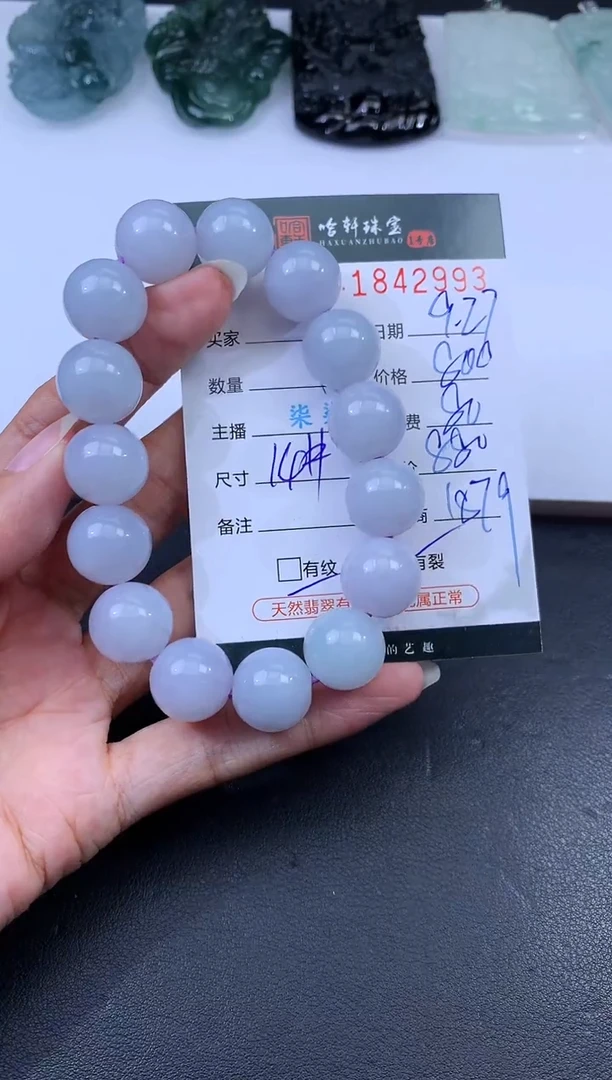 未镶嵌挂件翡翠哈轩 手串1（有纹有裂）