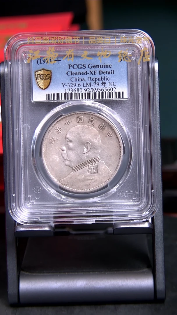 银X0104*5602袁像壹圆/十年/XF92