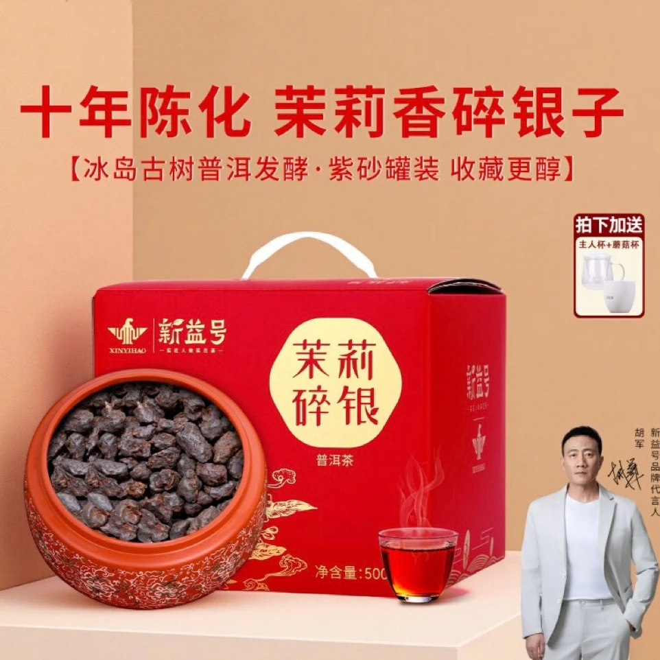新益号茉莉香碎银子普洱茶熟茶冰岛普洱茶碎银子普洱茶熟茶叶送礼