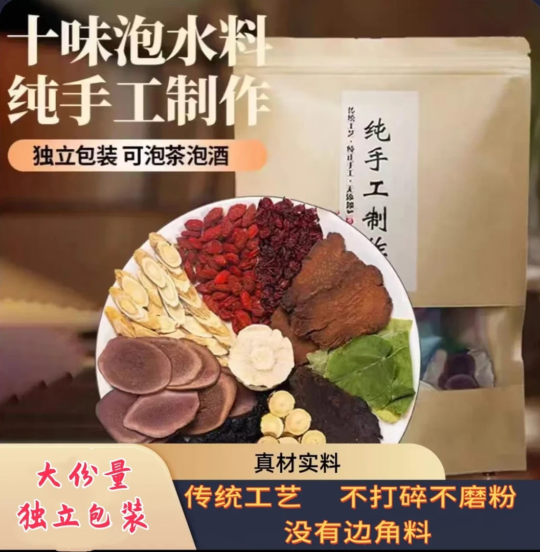 【男性泡茶】十宝茶植物草本传统工艺独立包装正品四季常备