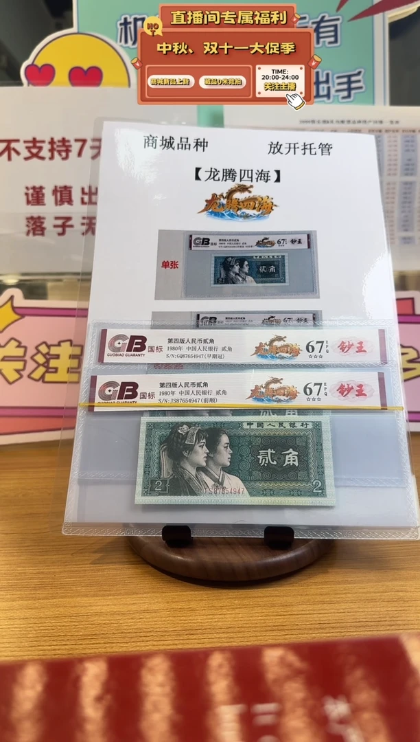 国标评级龙腾四海单张64分起不挑号208档三张+588一张