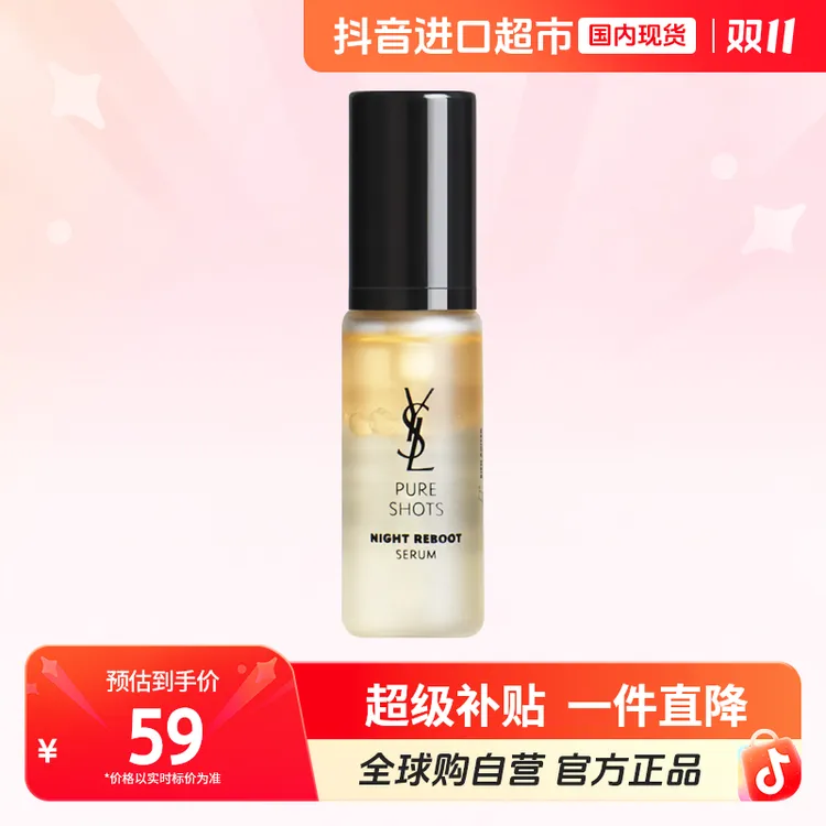 【国内现货】YSL/圣罗兰正品 悦享青春夜间焕肤精华液7ml 夜皇后【h】