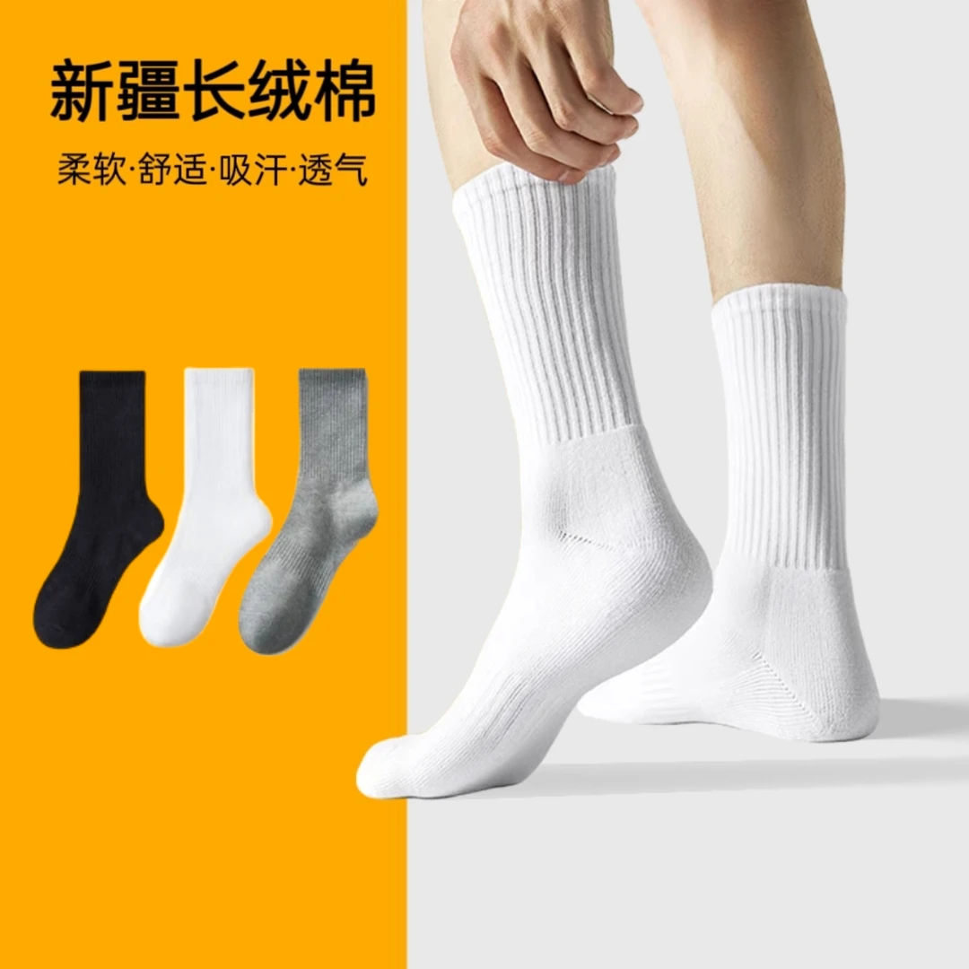 新疆长绒棉袜子男女同款休闲运动跑步篮球袜吸汗透气纯色长筒棉袜