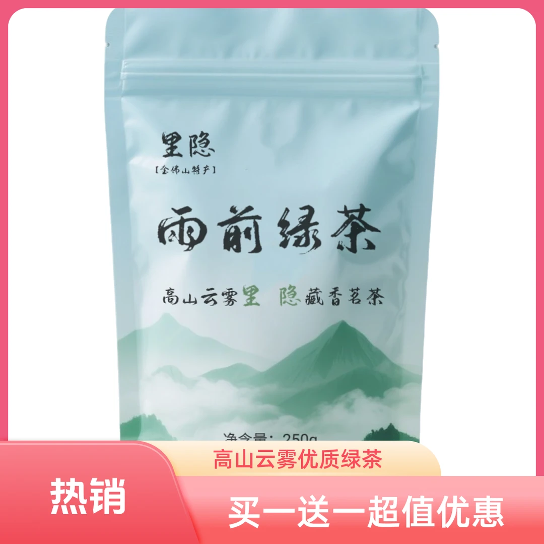 【买半斤送半斤】高山云雾绿茶雨前绿茶重庆金佛山高海拔袋装绿茶