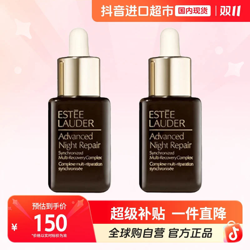 【国内现货】Estee Lauder雅诗兰黛特润修护肌活精华露15ml*2【h】