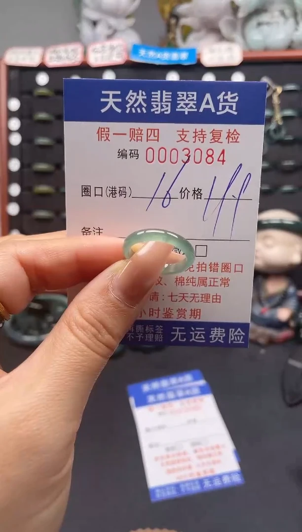 未镶嵌戒指翡翠16*3084