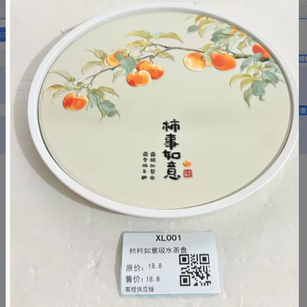 斋居  柿柿如意吸水茶盘（XL001）茶道配件