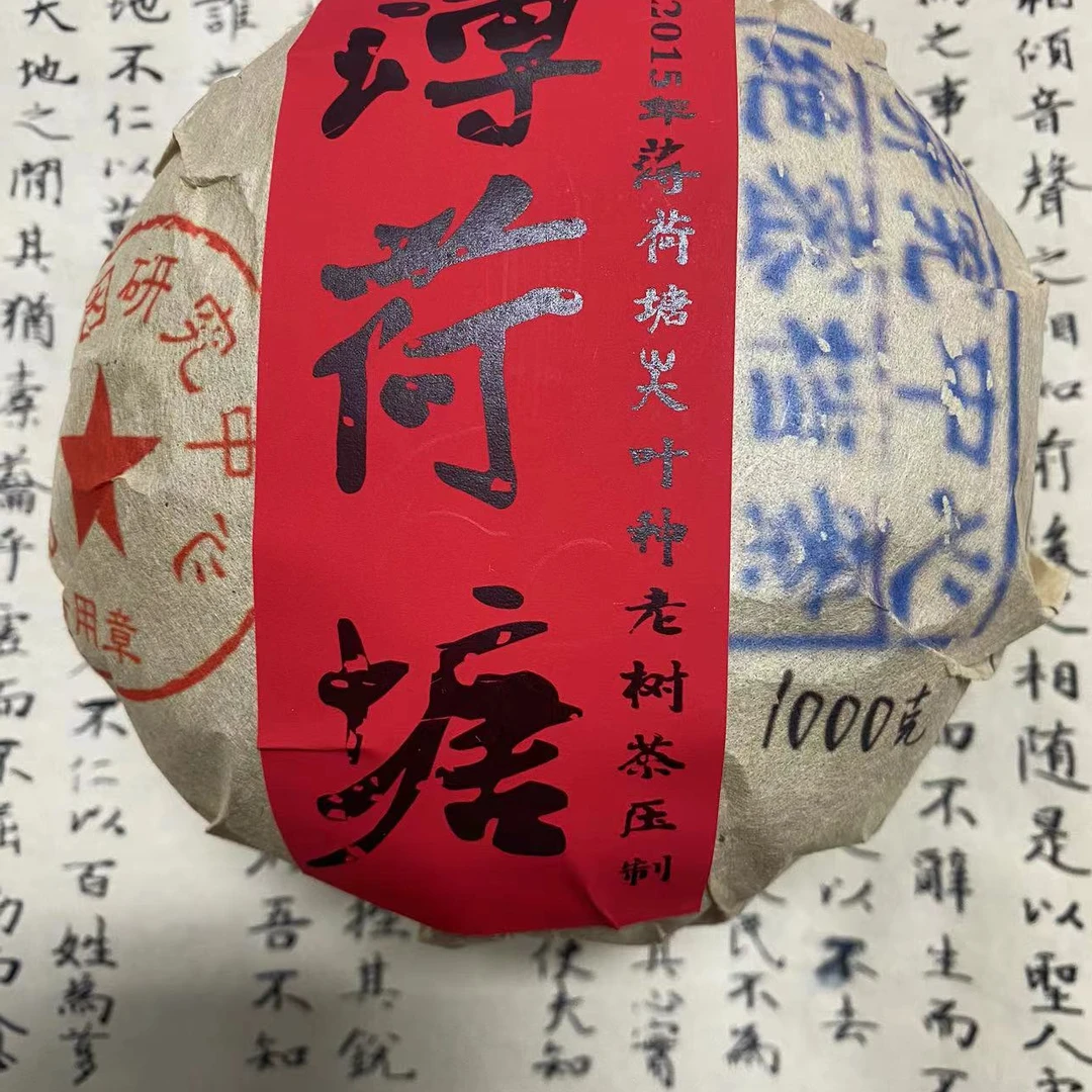 周婷—— 2015年 薄荷塘1000克 沱  普洱生茶