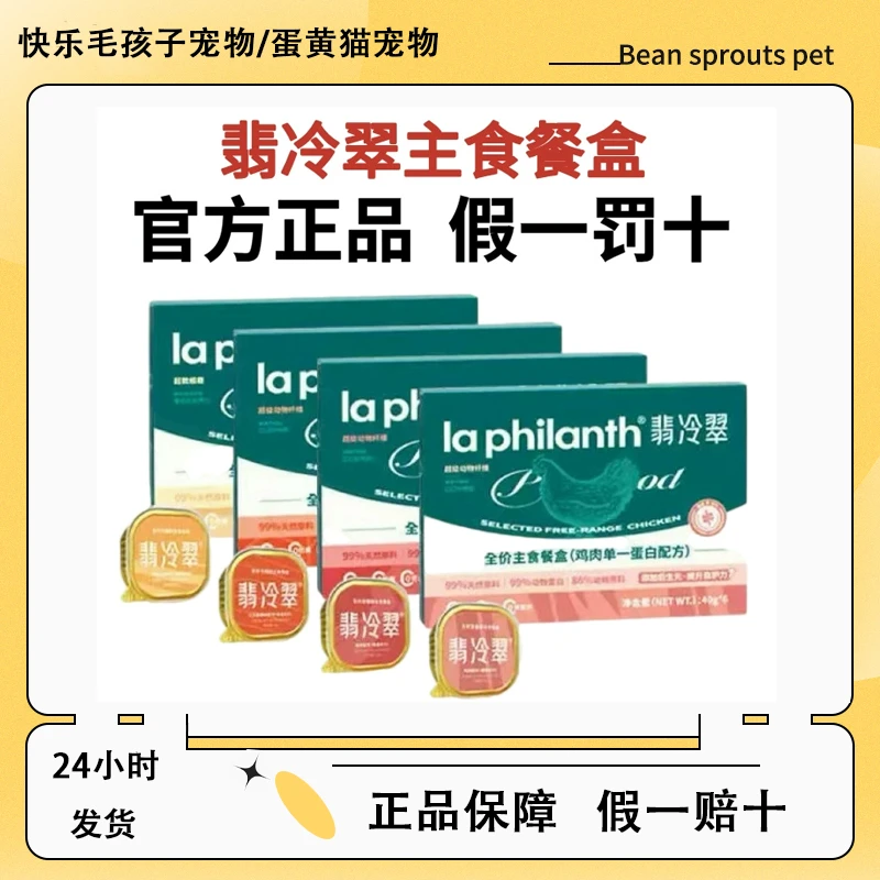 翡冷翠全价主食餐盒成猫幼猫湿粮餐盒罐头一盒6罐补水发腮配餐