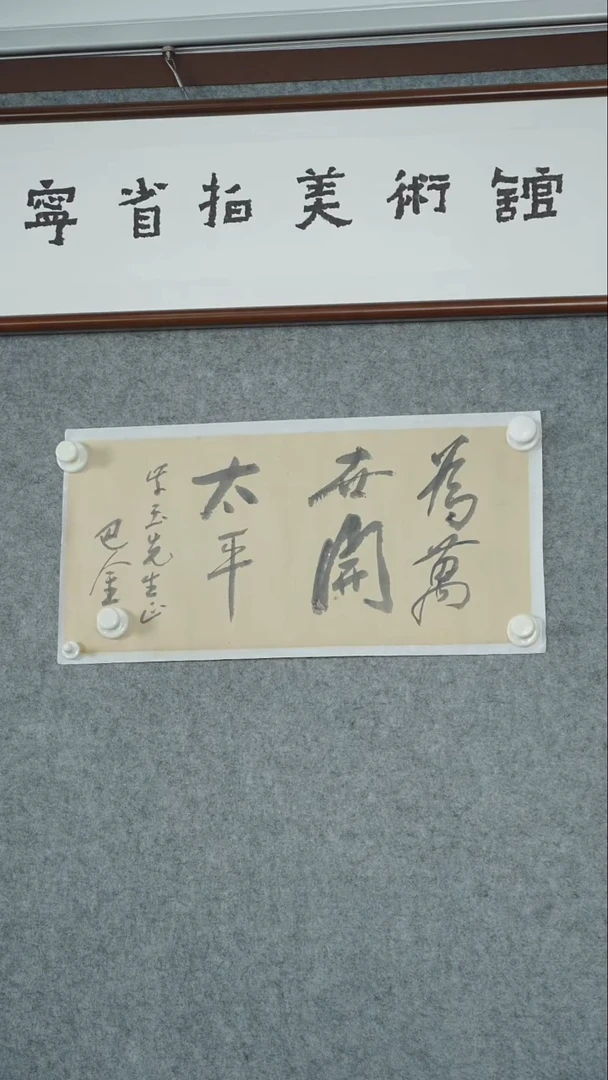 横款【辽拍】巴先生-书法（1.5平尺）V250211-1-43
