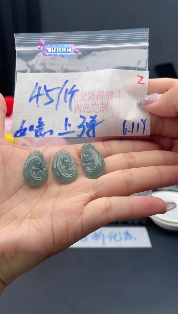 定制翡翠未镶嵌毛货需精细抛光+2多样挂件发1+45元