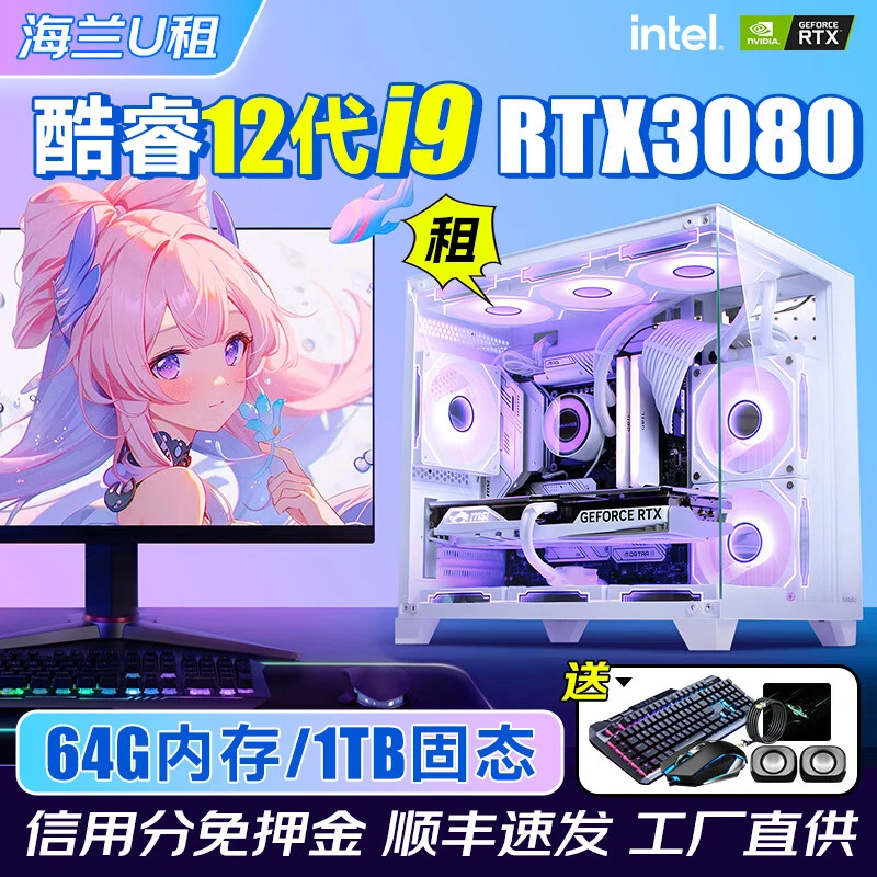 99新  免押金租赁台式电脑主机i5/i9/4060ti租金月付同城送货上门