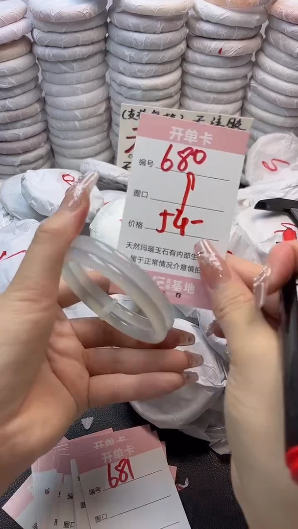 手镯玛瑙/玉髓未镶嵌680